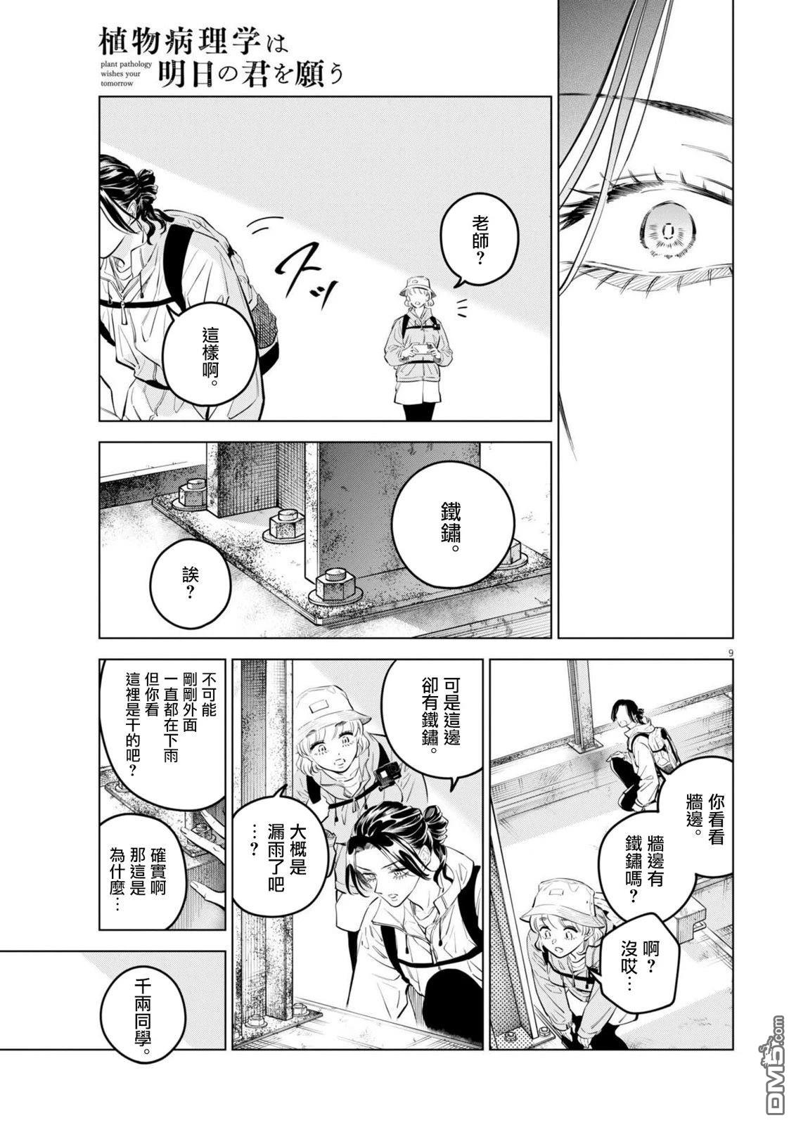 植物病理学成就明日的你 第37话 第9页