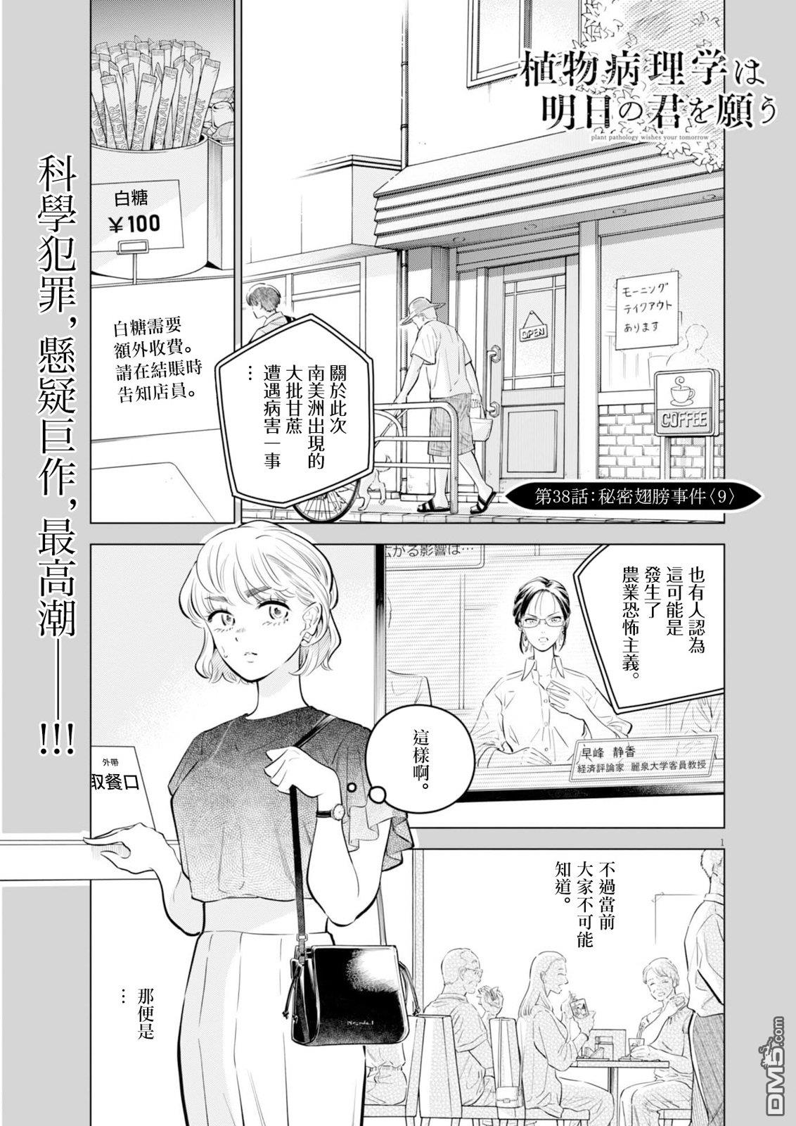 植物病理学成就明日的你 第38话 第1页