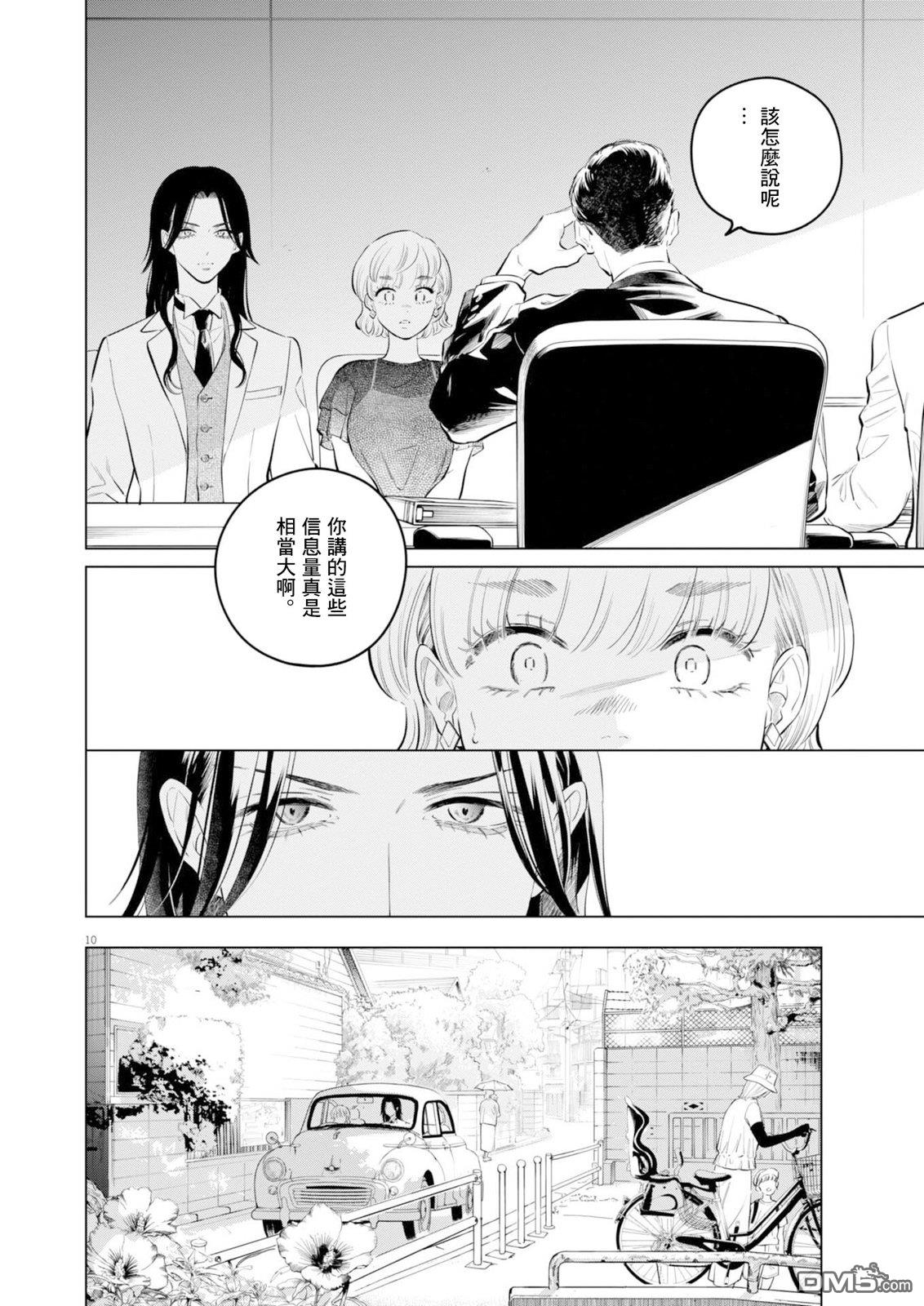 植物病理学成就明日的你 第38话 第10页
