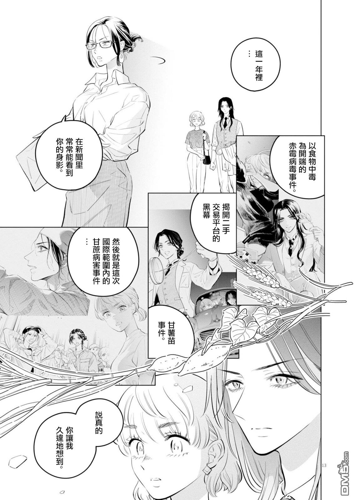 植物病理学成就明日的你 第38话 第13页