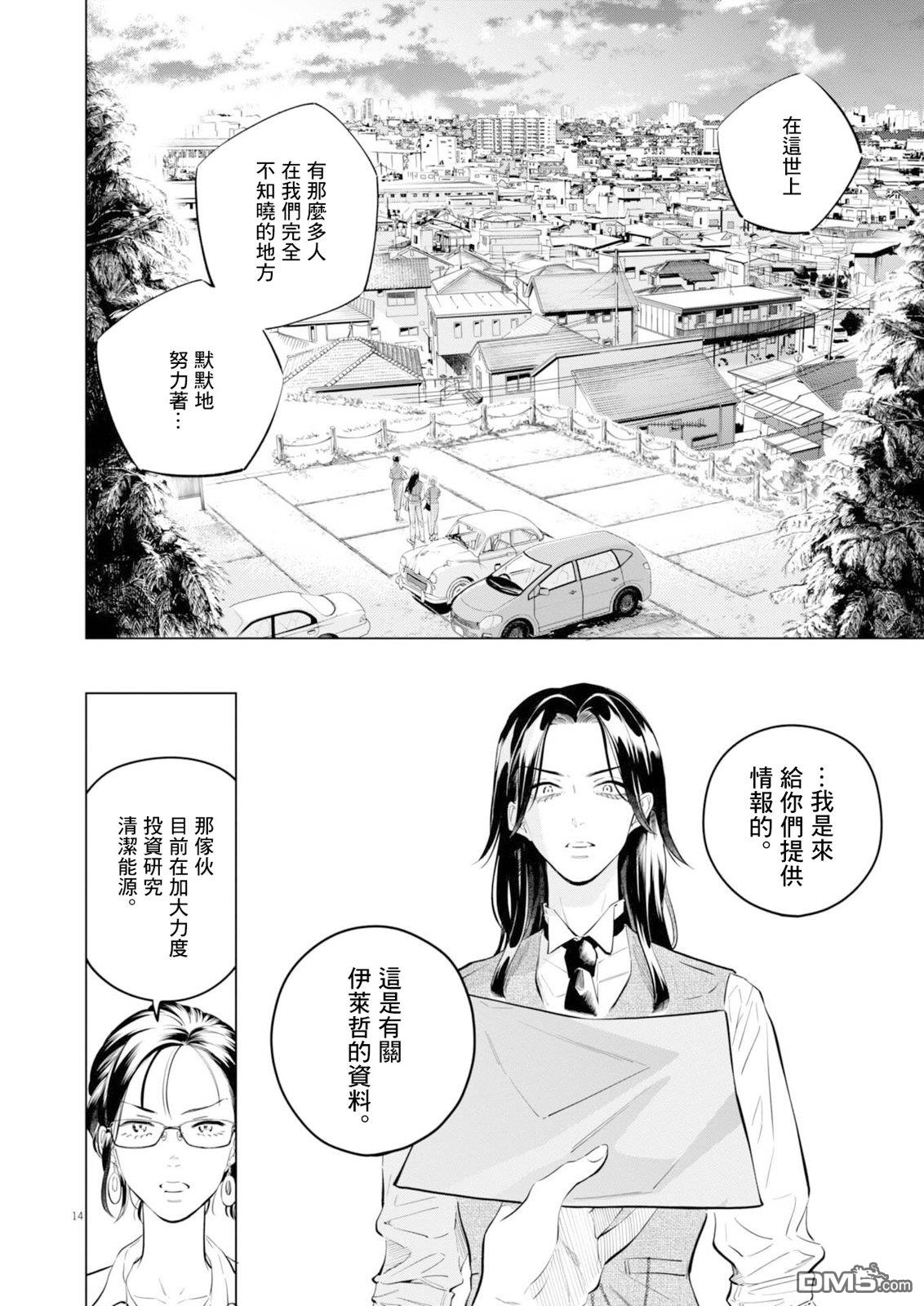 植物病理学成就明日的你 第38话 第14页
