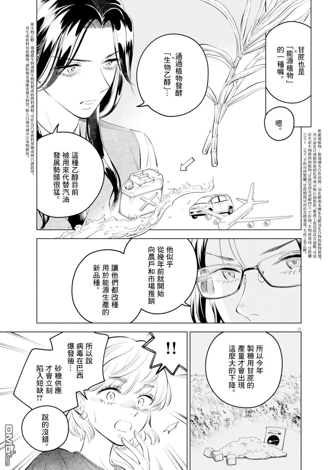 植物病理学成就明日的你 第38话 第15页