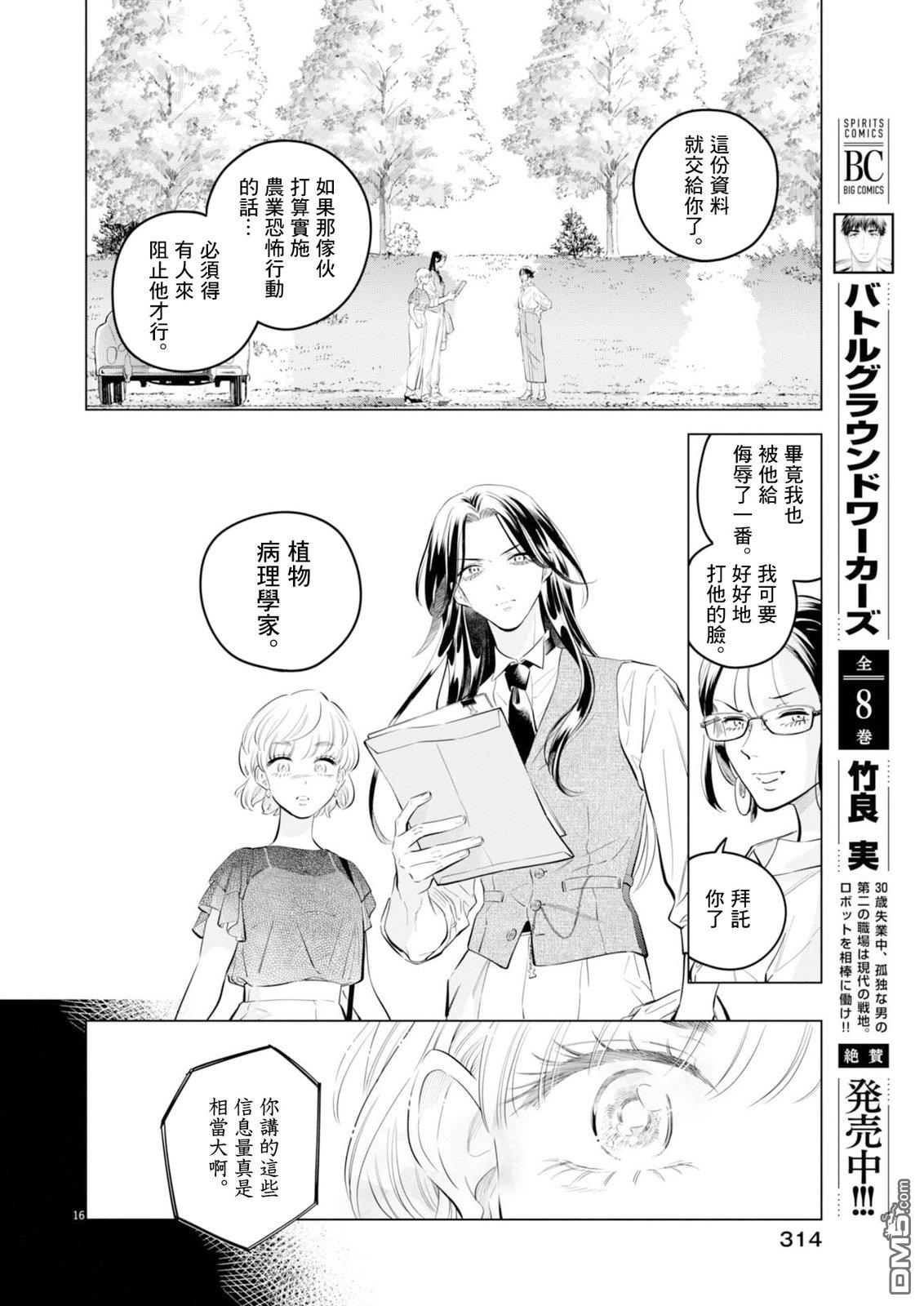 植物病理学成就明日的你 第38话 第16页