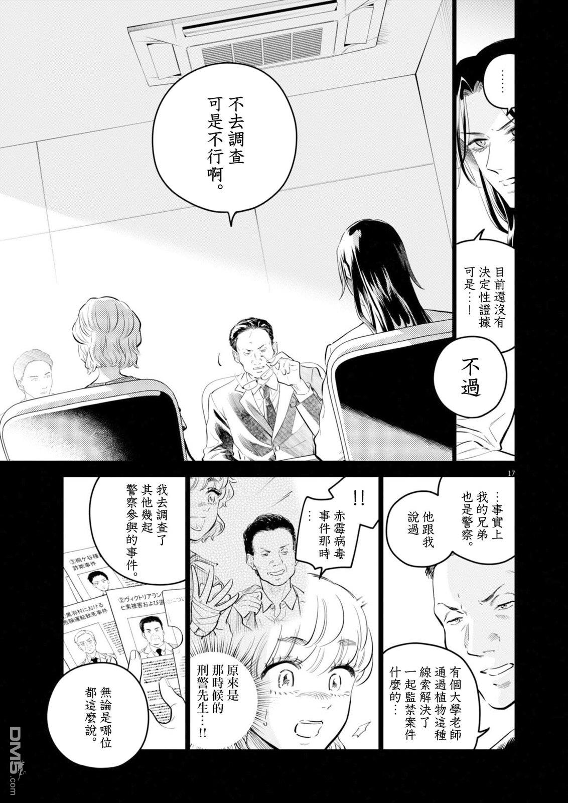 植物病理学成就明日的你 第38话 第17页