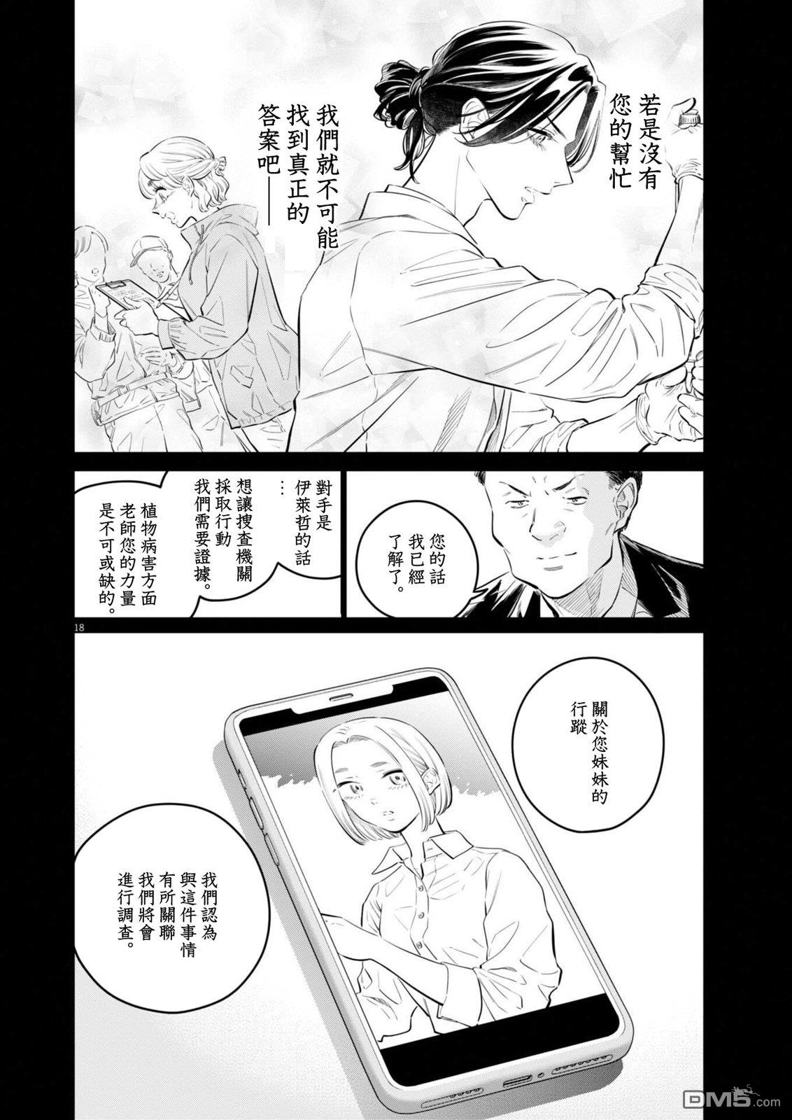 植物病理学成就明日的你 第38话 第18页
