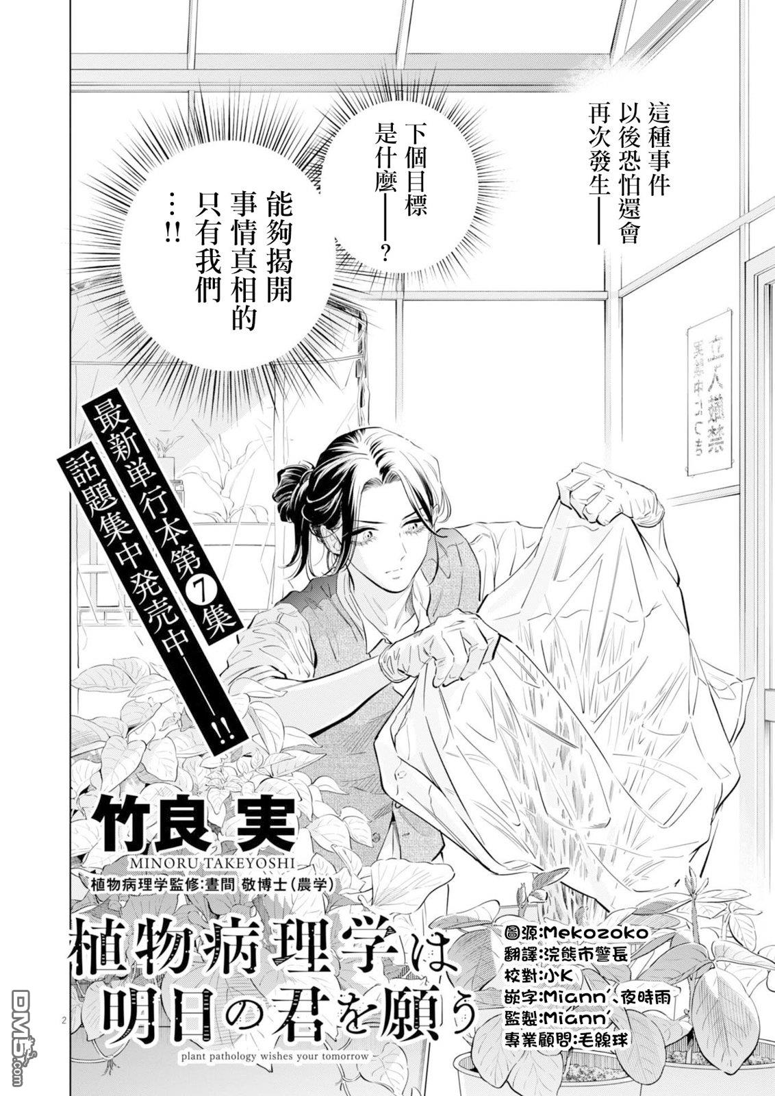 植物病理学成就明日的你 第38话 第2页