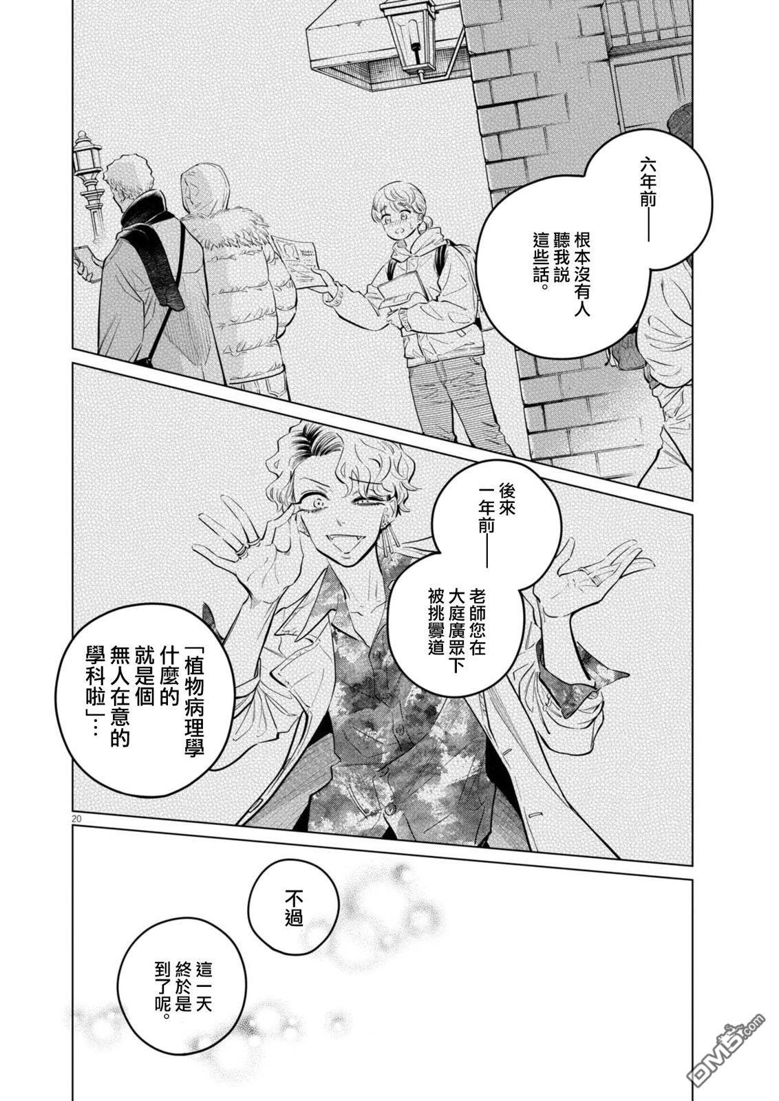 植物病理学成就明日的你 第38话 第20页