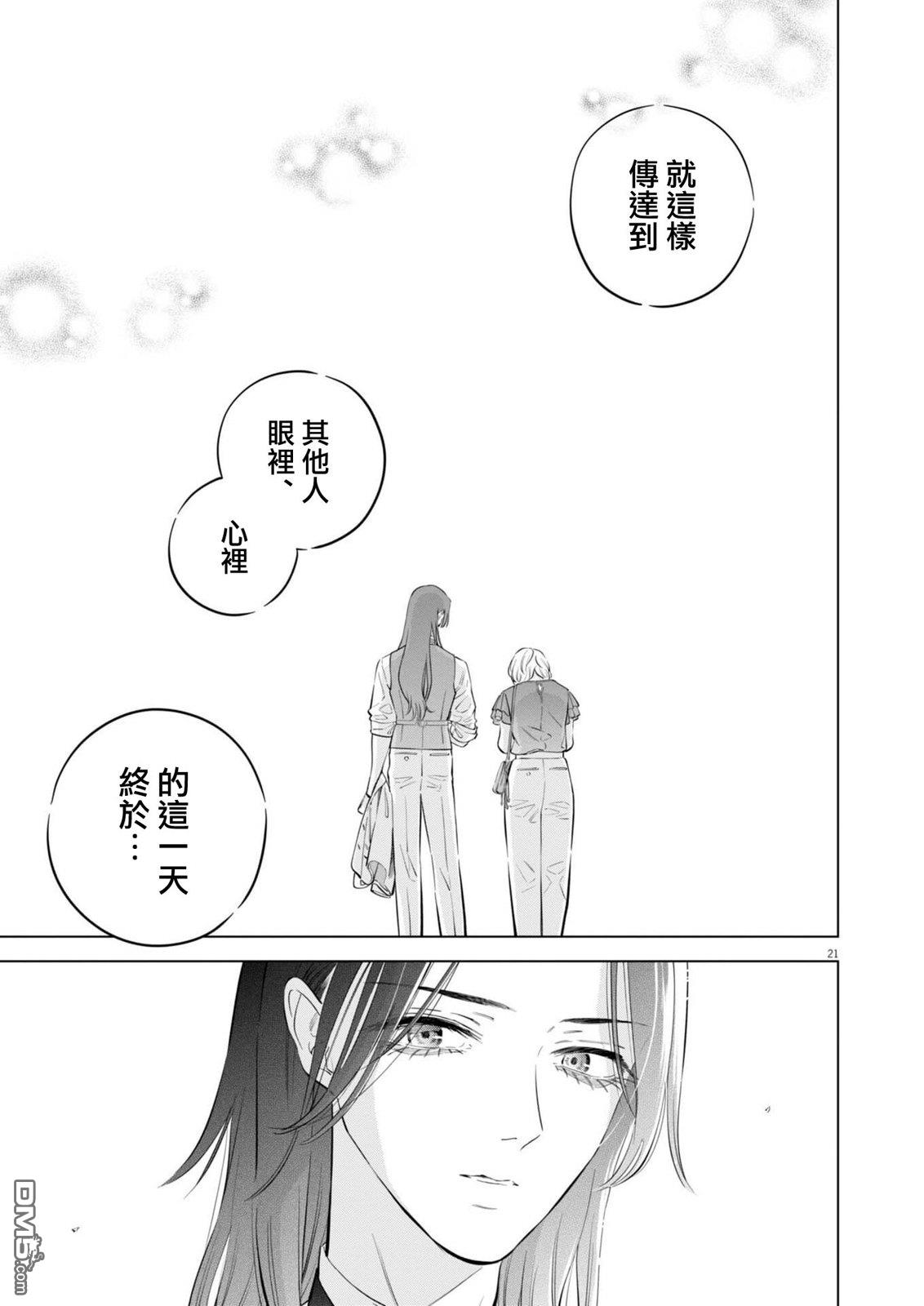 植物病理学成就明日的你 第38话 第21页