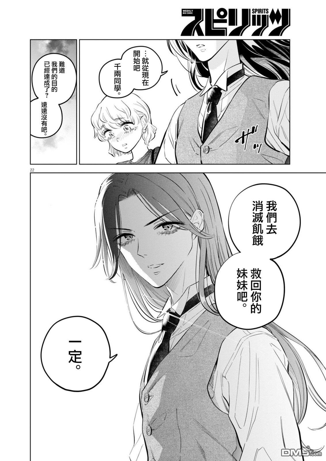 植物病理学成就明日的你 第38话 第22页