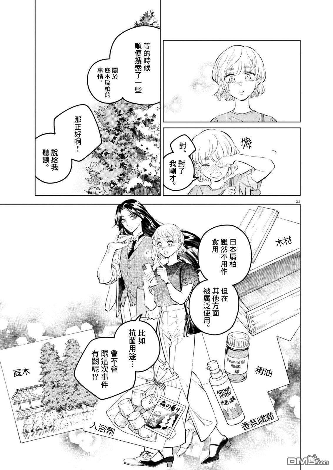 植物病理学成就明日的你 第38话 第23页
