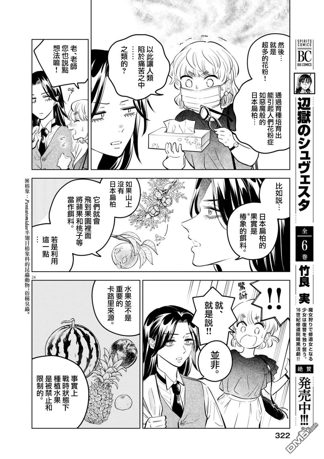 植物病理学成就明日的你 第38话 第24页