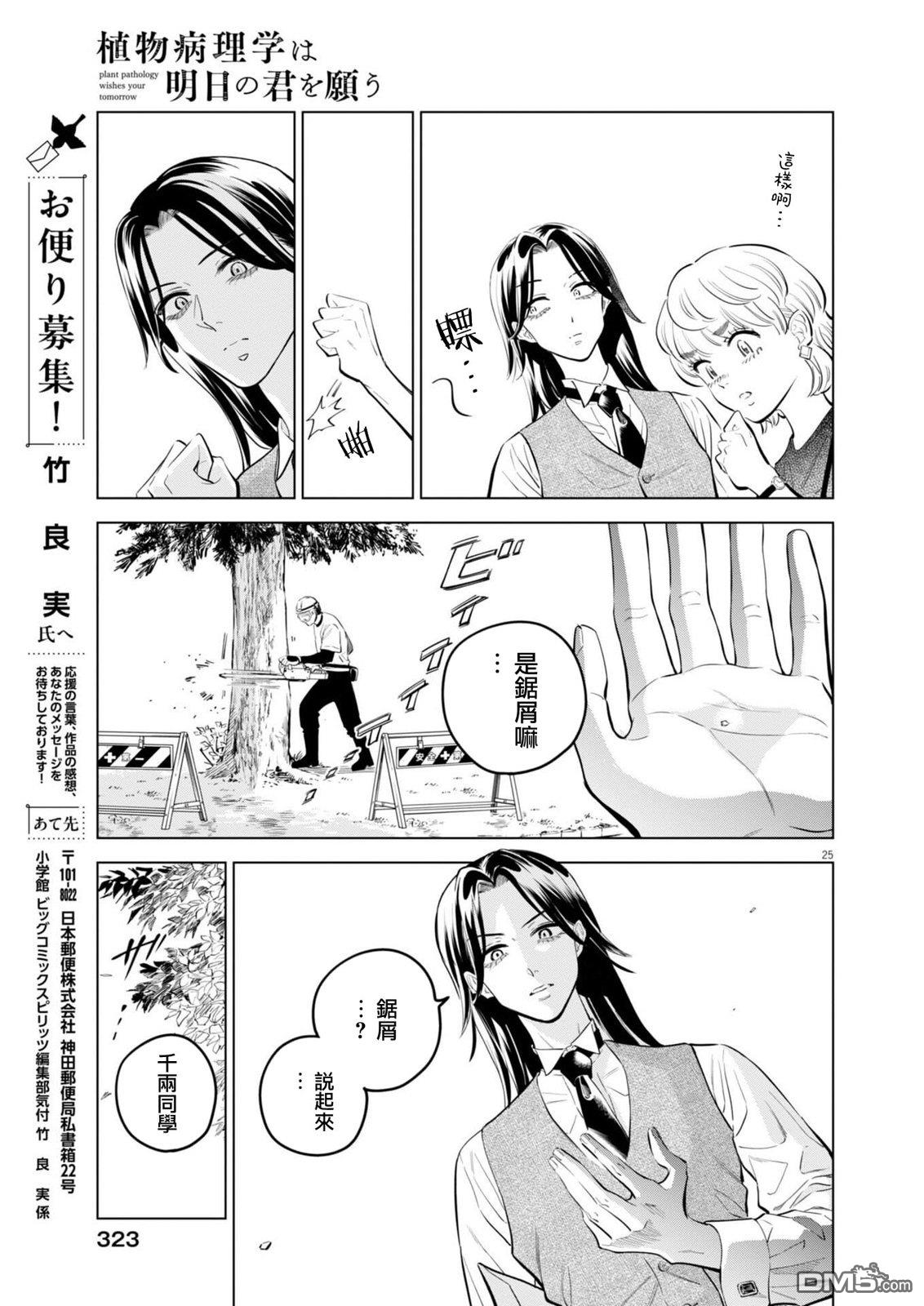 植物病理学成就明日的你 第38话 第25页