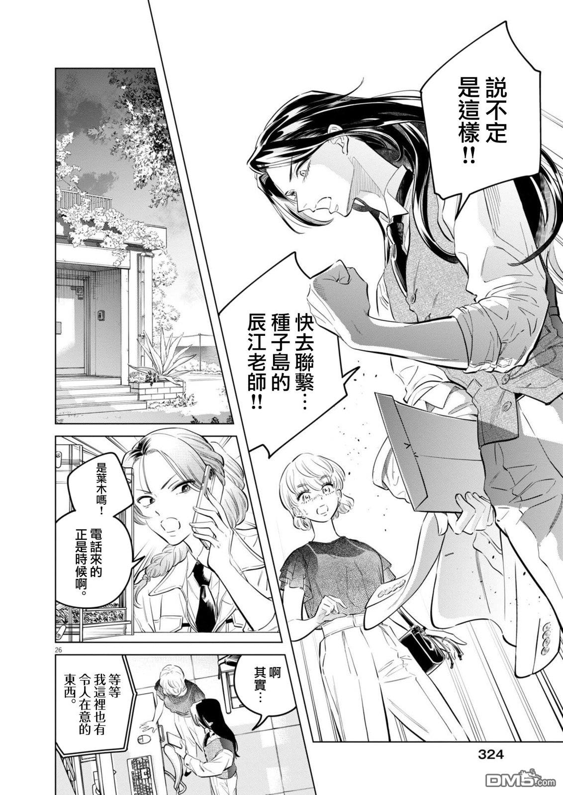植物病理学成就明日的你 第38话 第26页
