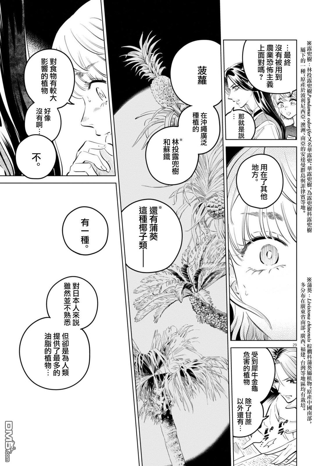 植物病理学成就明日的你 第38话 第29页