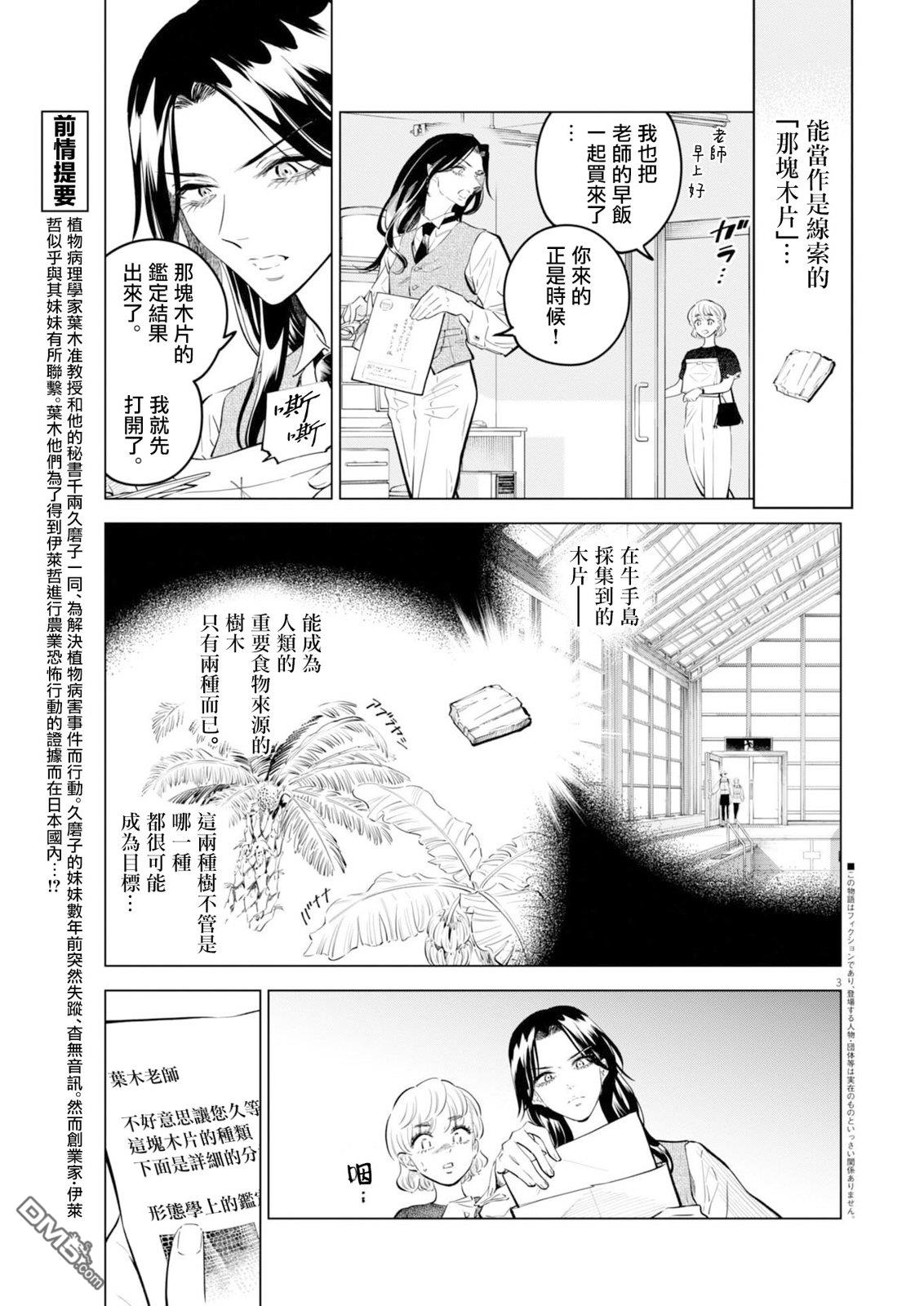 植物病理学成就明日的你 第38话 第3页