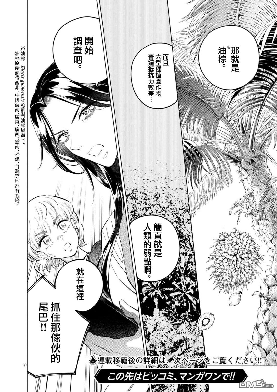 植物病理学成就明日的你 第38话 第30页