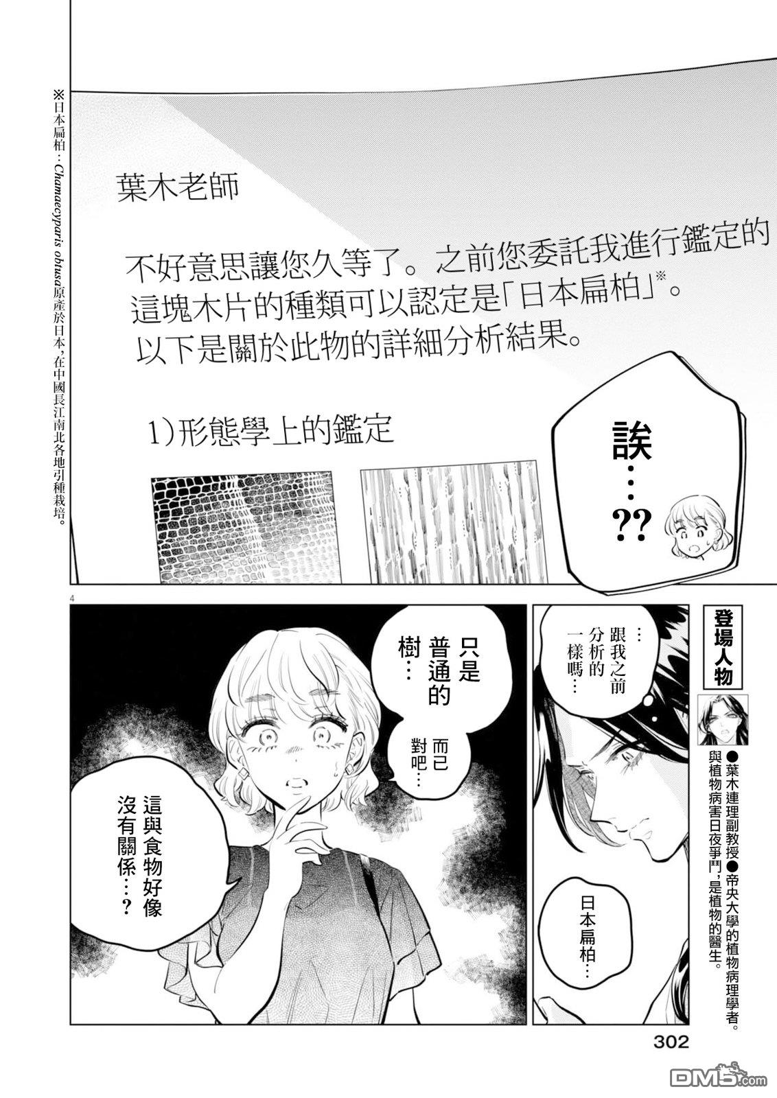 植物病理学成就明日的你 第38话 第4页