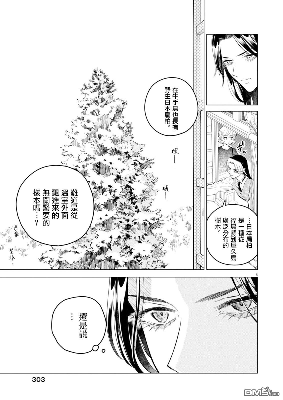 植物病理学成就明日的你 第38话 第5页
