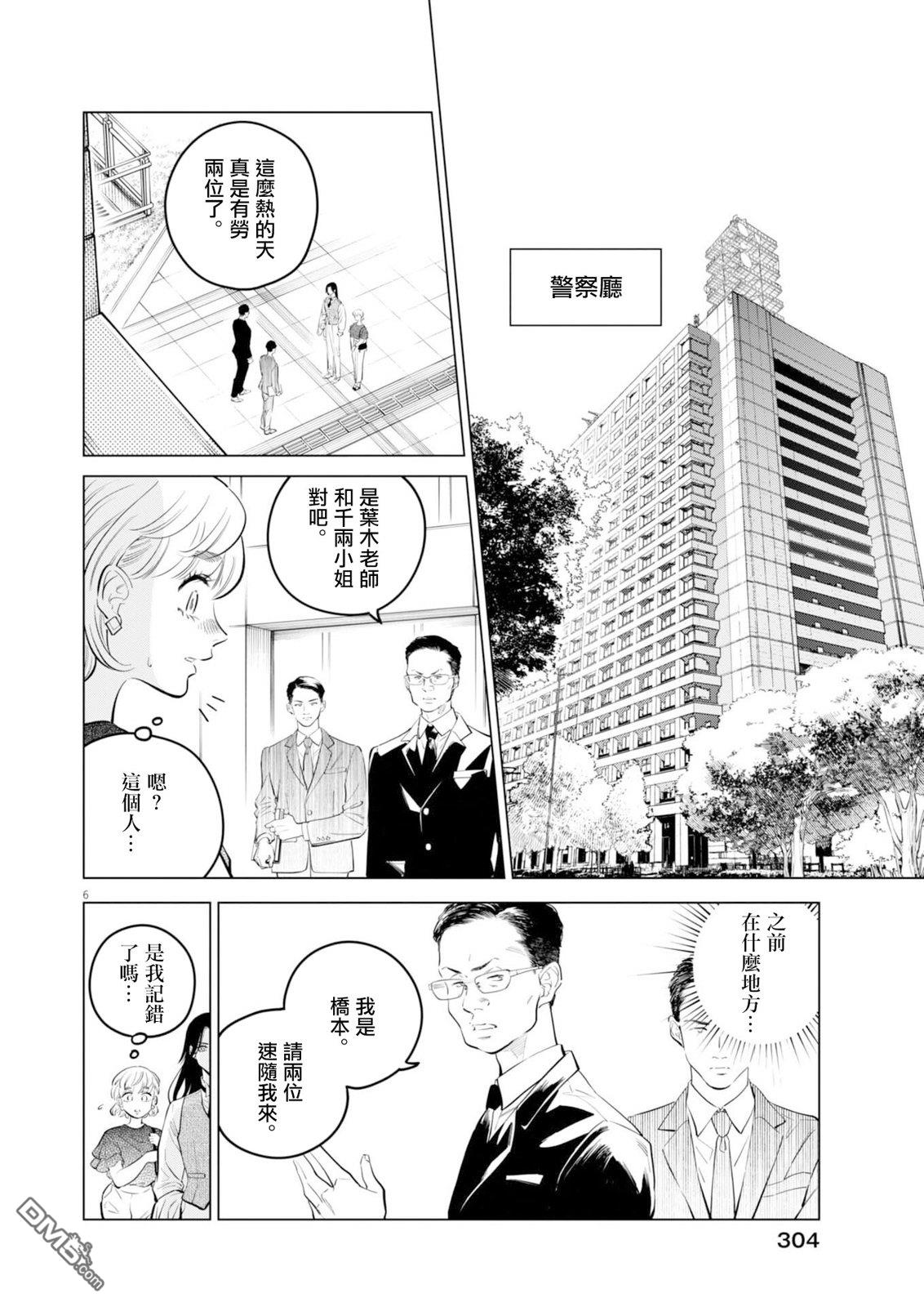 植物病理学成就明日的你 第38话 第6页