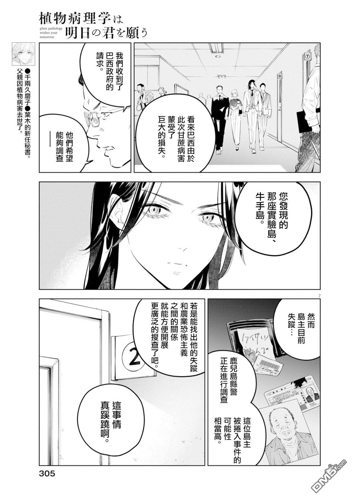 植物病理学成就明日的你 第38话 第7页