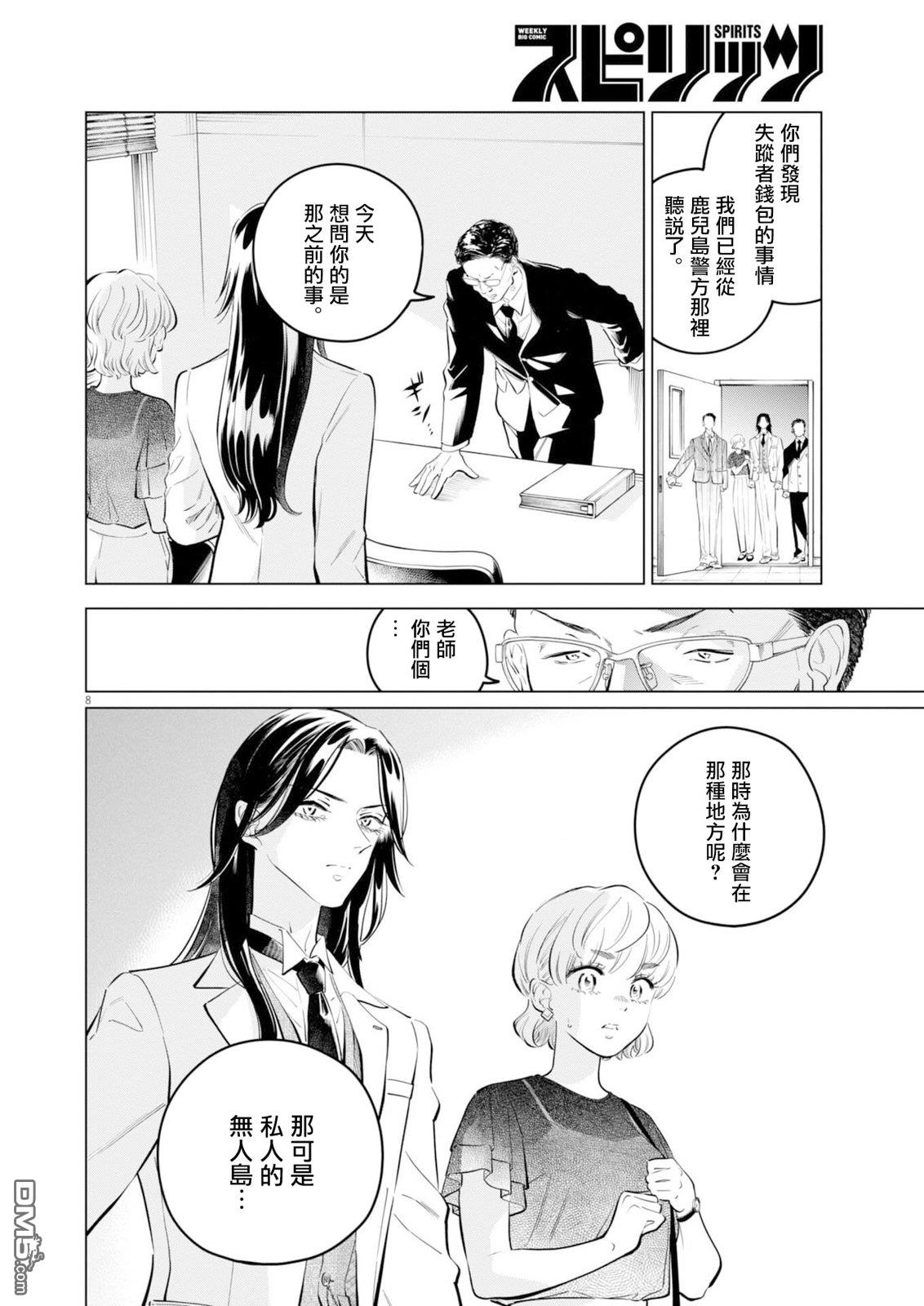 植物病理学成就明日的你 第38话 第8页