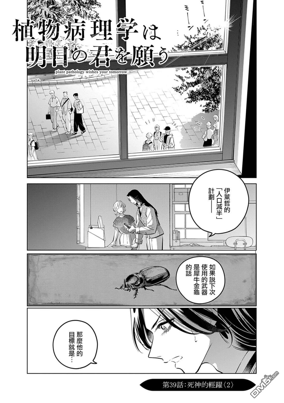 植物病理学成就明日的你 第39话 第1页