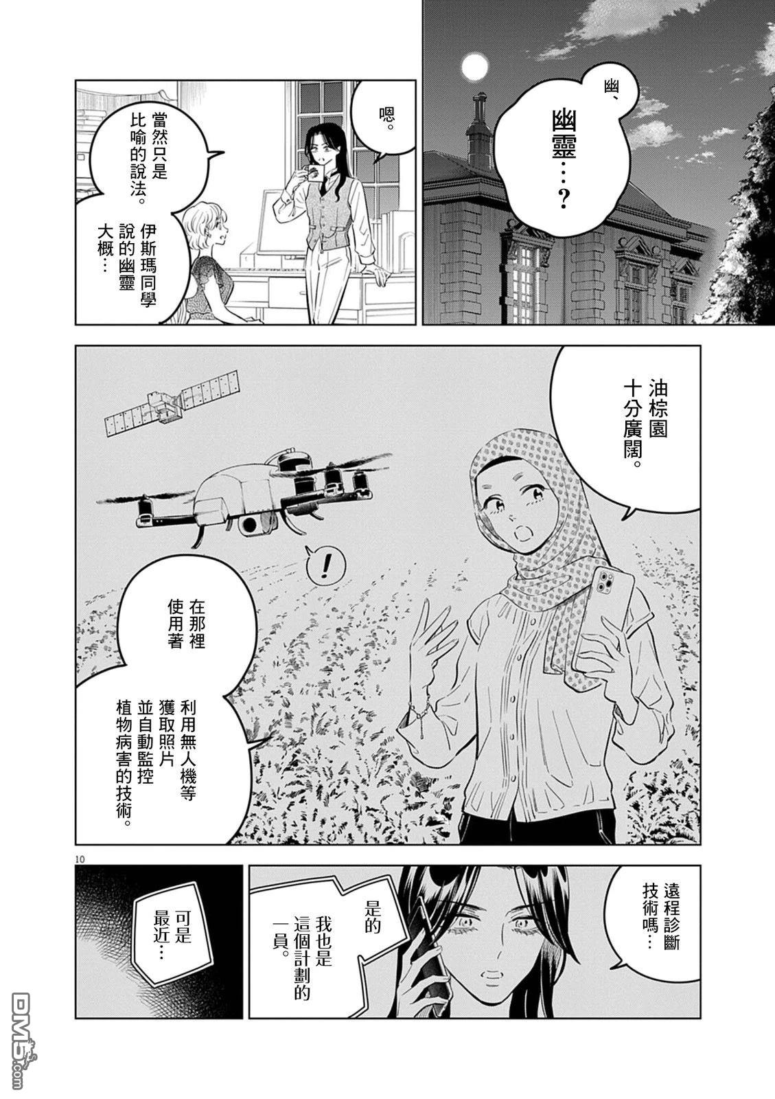 植物病理学成就明日的你 第39话 第10页