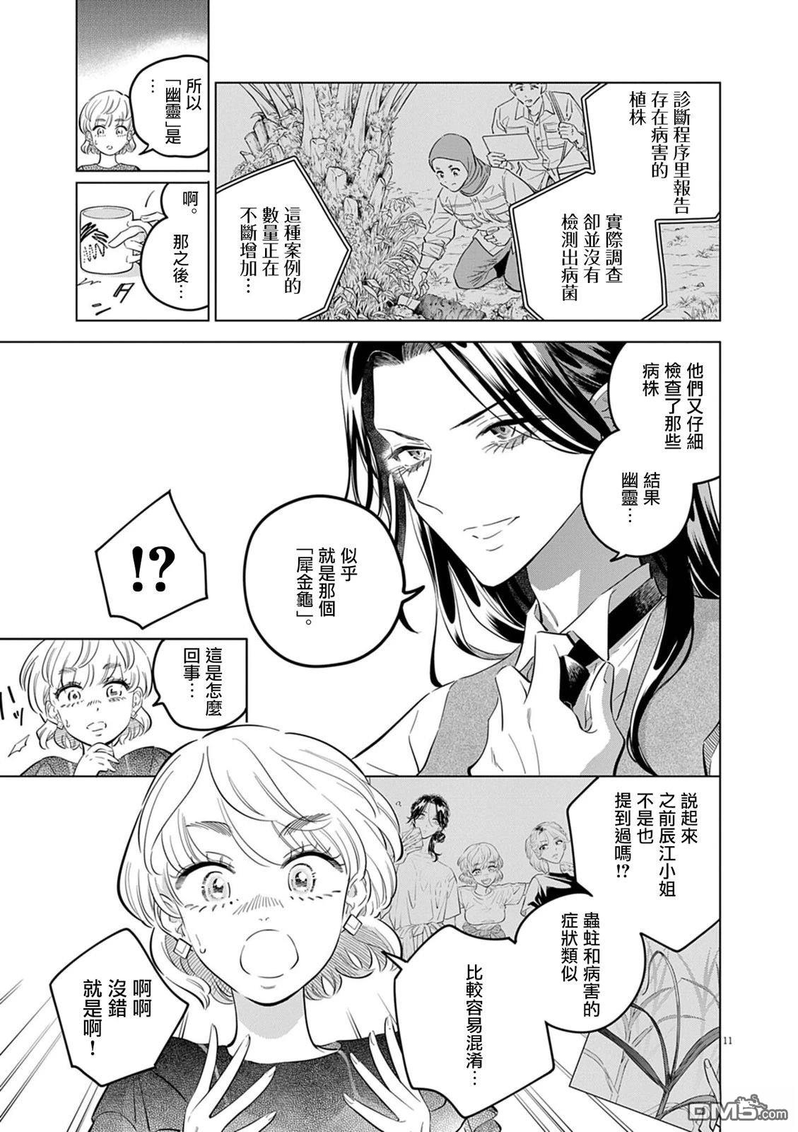 植物病理学成就明日的你 第39话 第11页