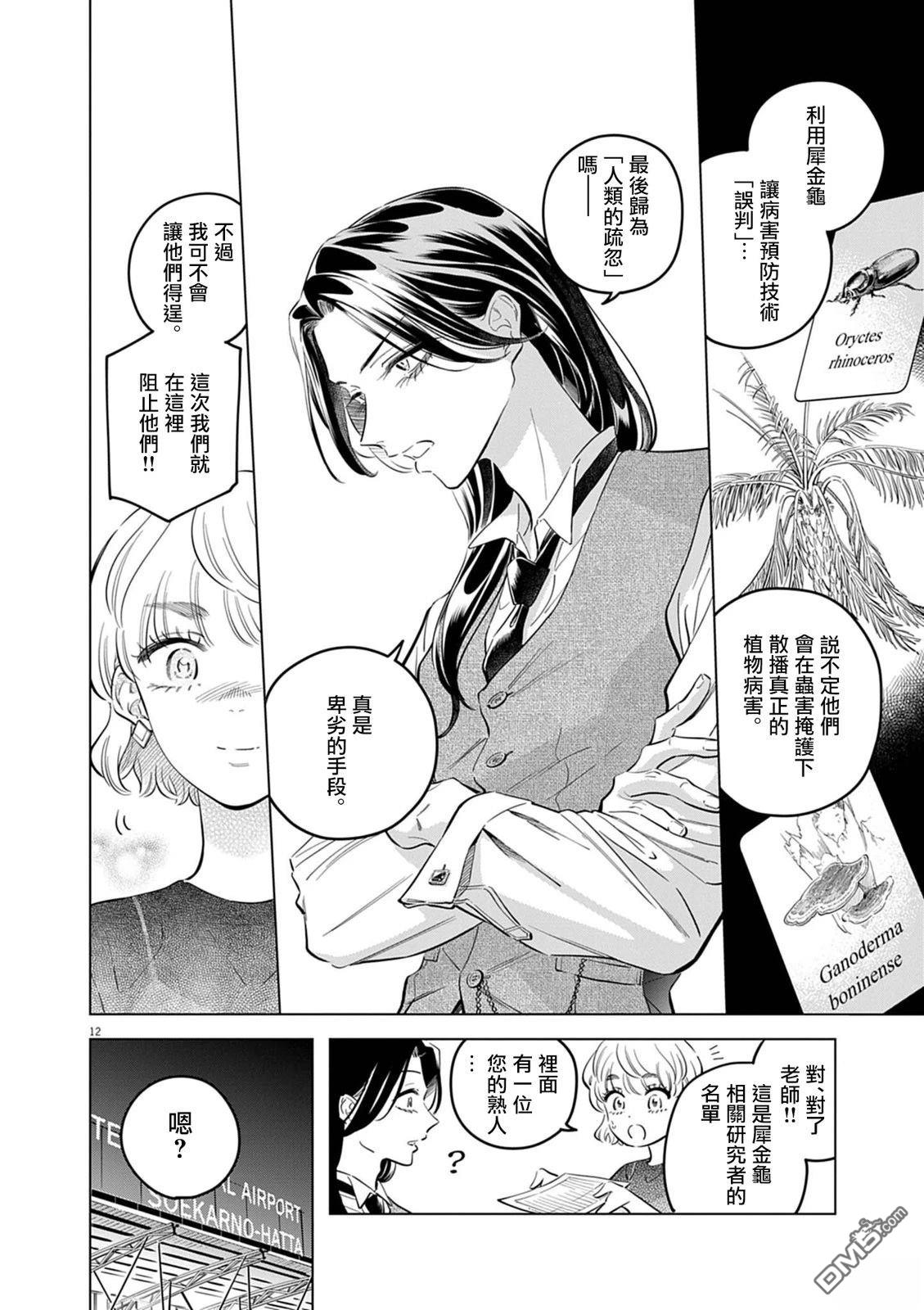 植物病理学成就明日的你 第39话 第12页