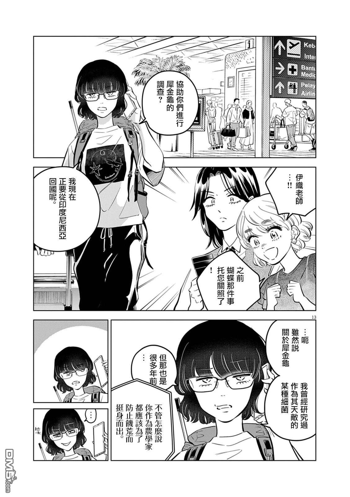 植物病理学成就明日的你 第39话 第13页