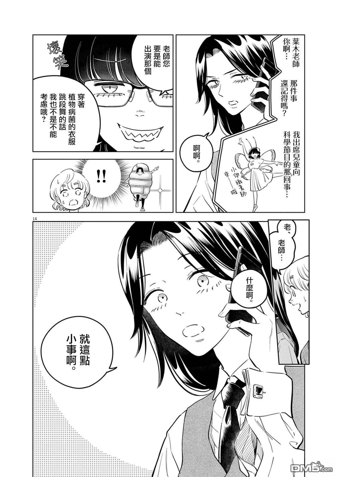 植物病理学成就明日的你 第39话 第14页
