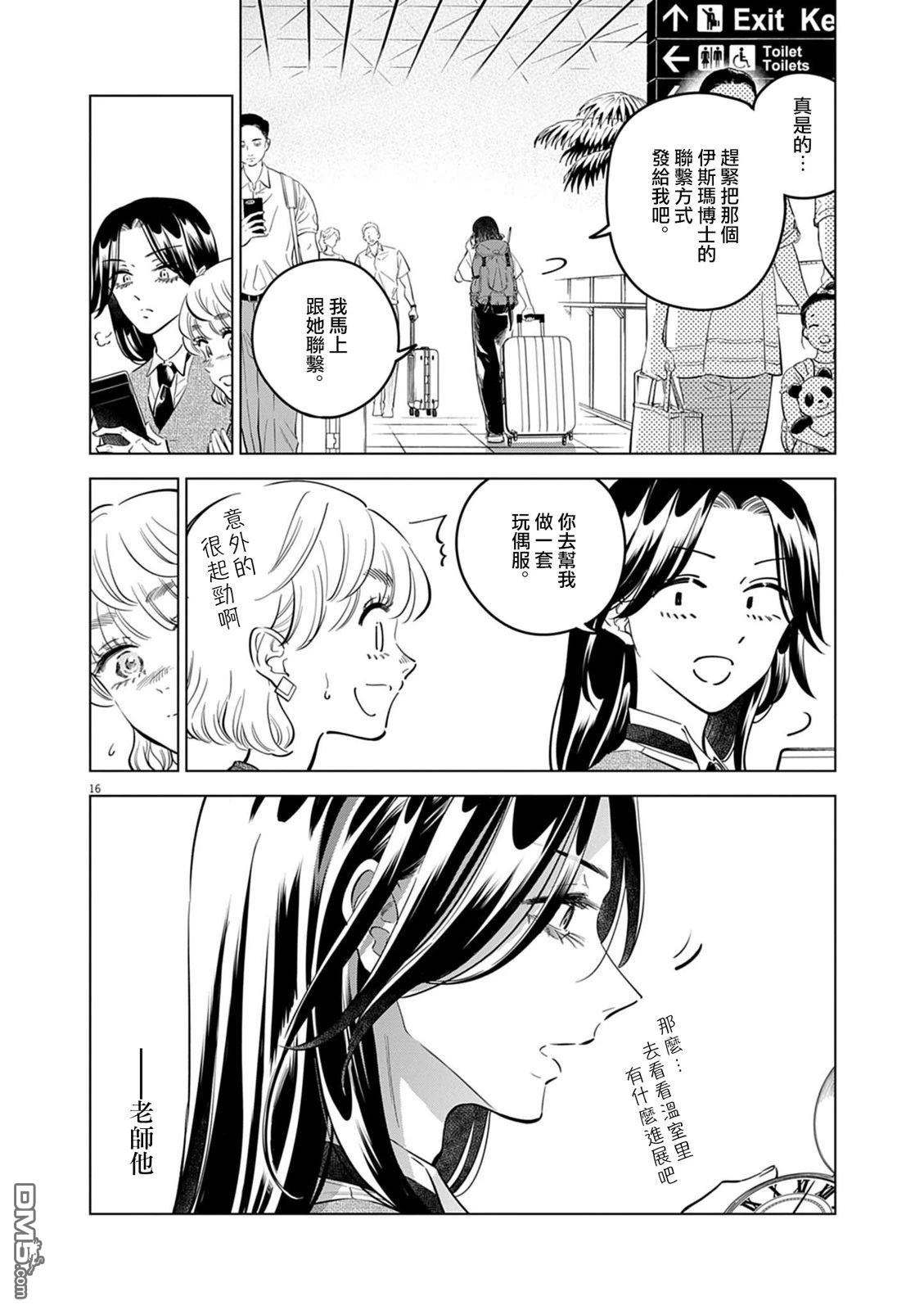 植物病理学成就明日的你 第39话 第16页
