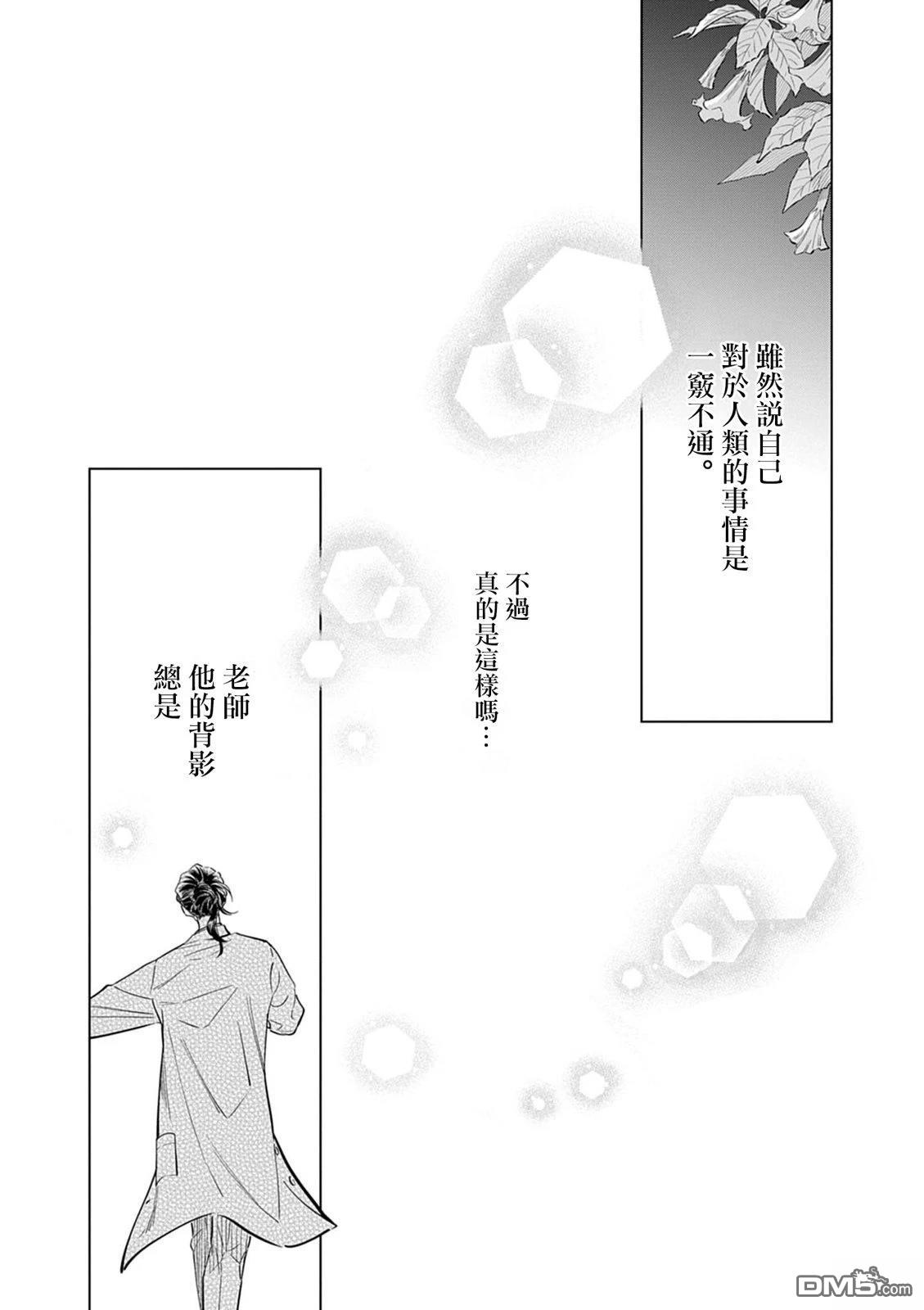 植物病理学成就明日的你 第39话 第17页