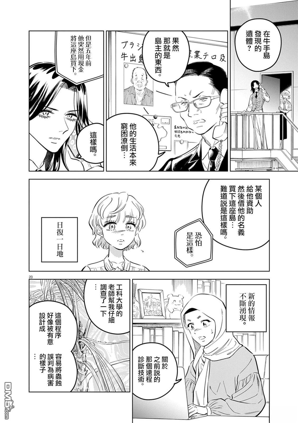 植物病理学成就明日的你 第39话 第19页