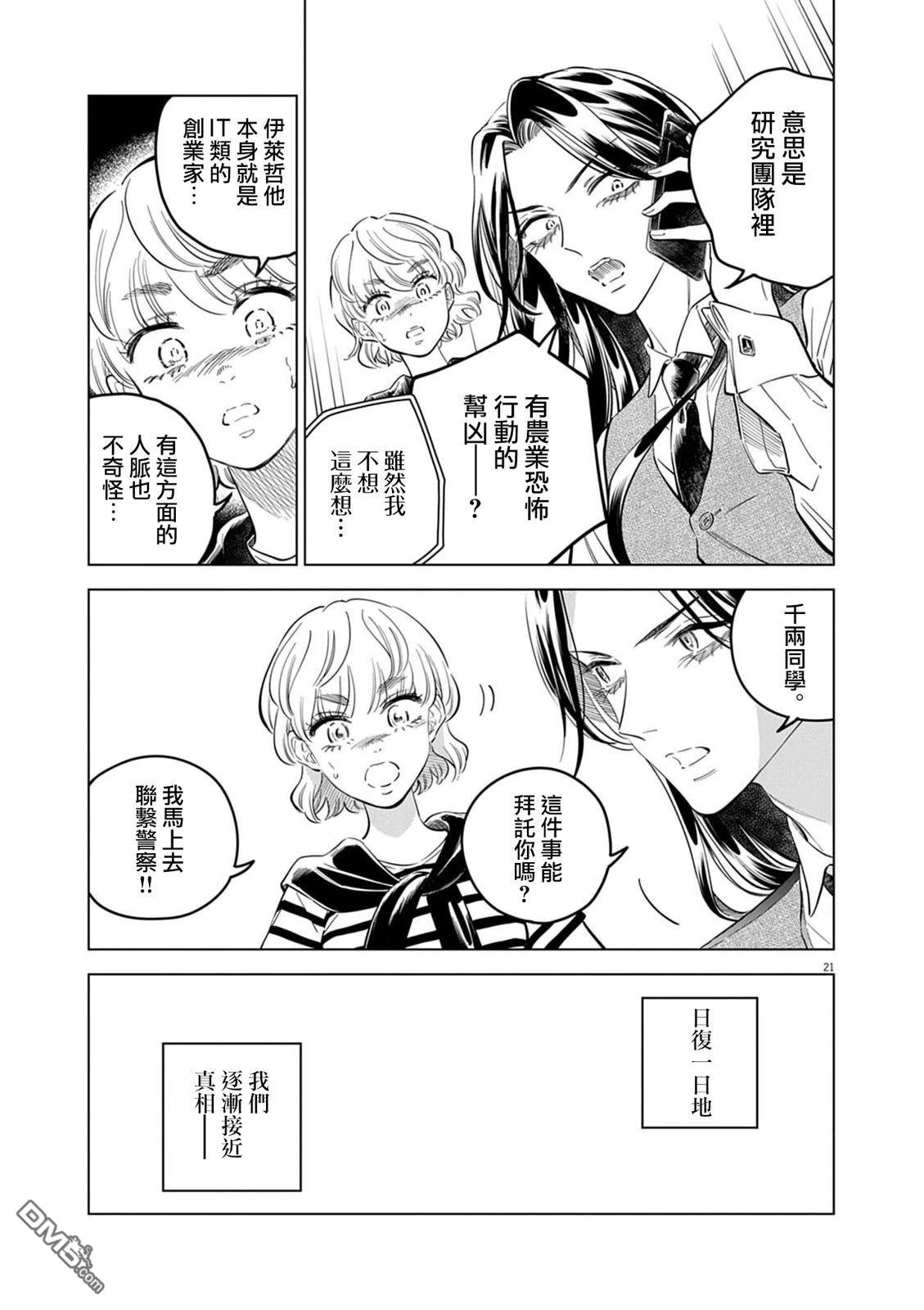 植物病理学成就明日的你 第39话 第20页