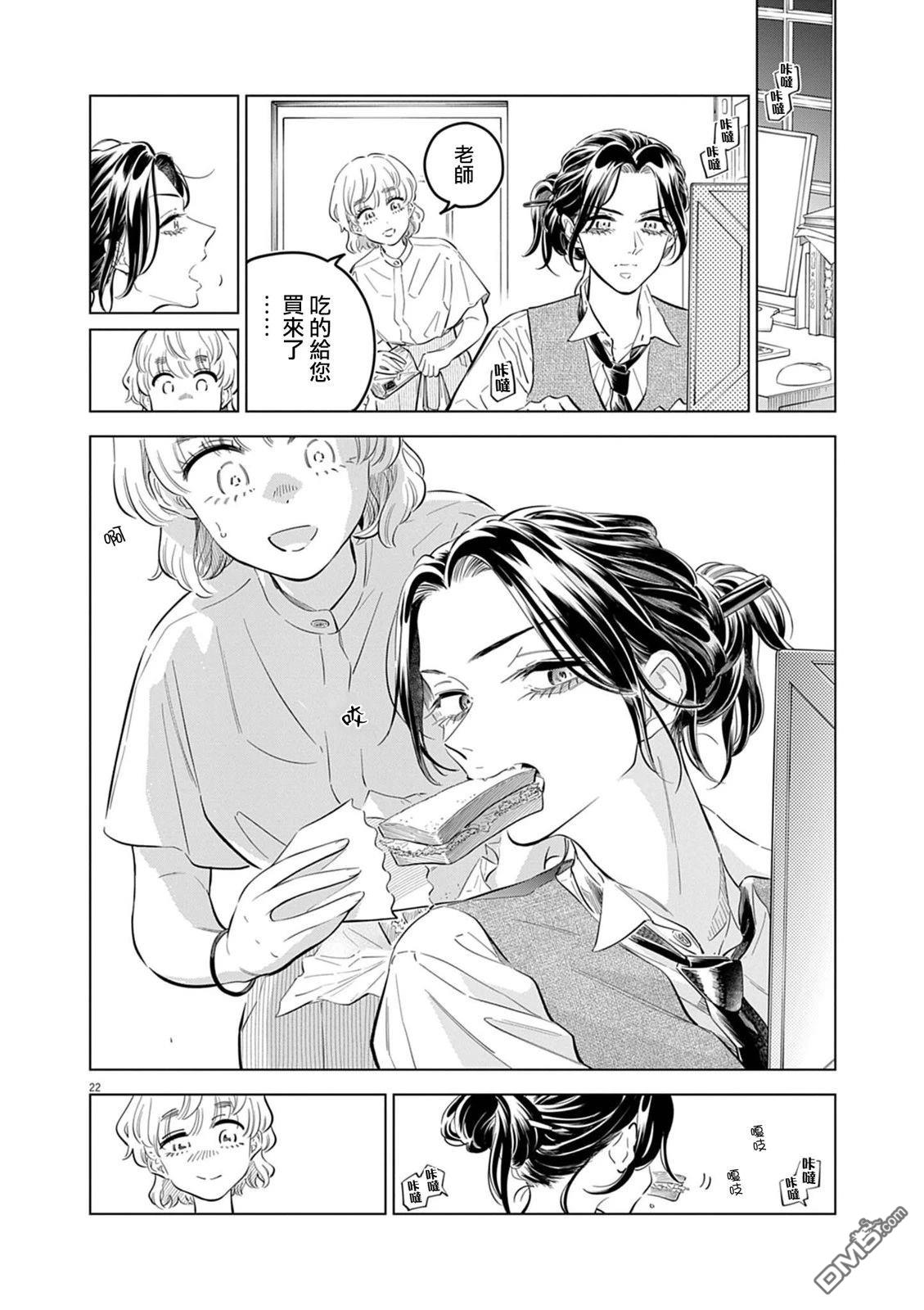 植物病理学成就明日的你 第39话 第21页