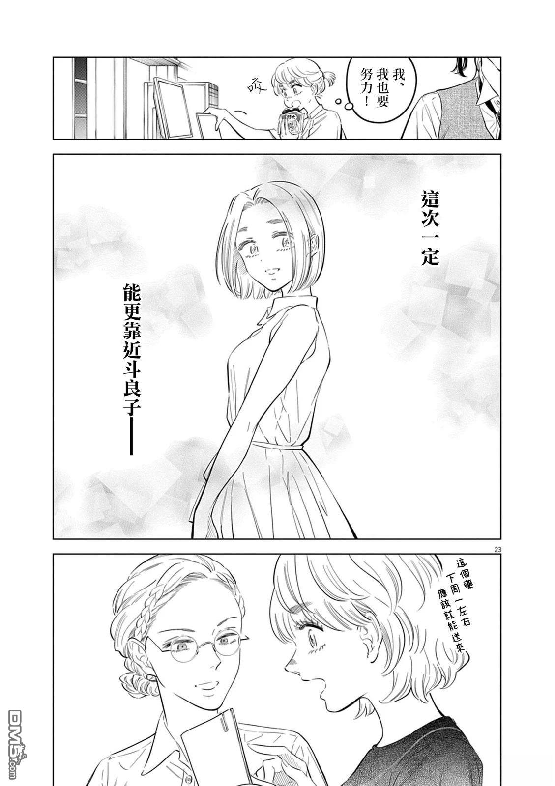 植物病理学成就明日的你 第39话 第22页