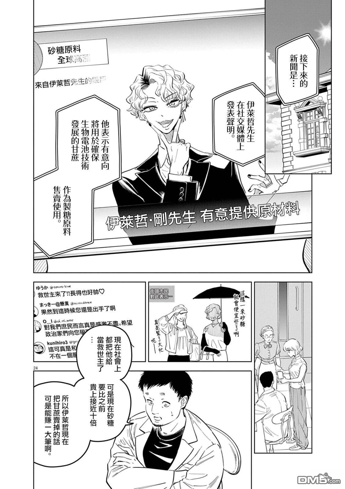 植物病理学成就明日的你 第39话 第23页