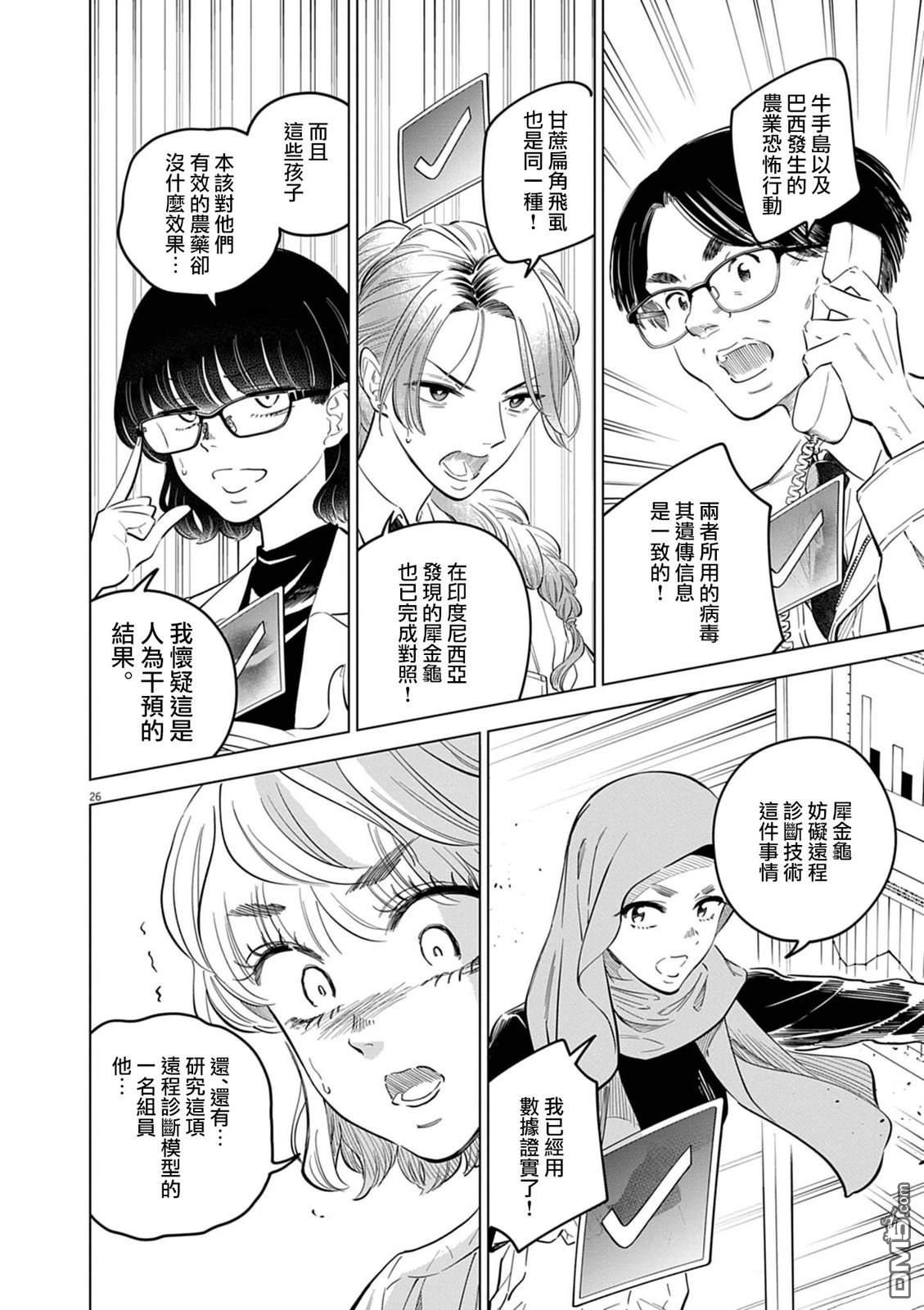 植物病理学成就明日的你 第39话 第25页