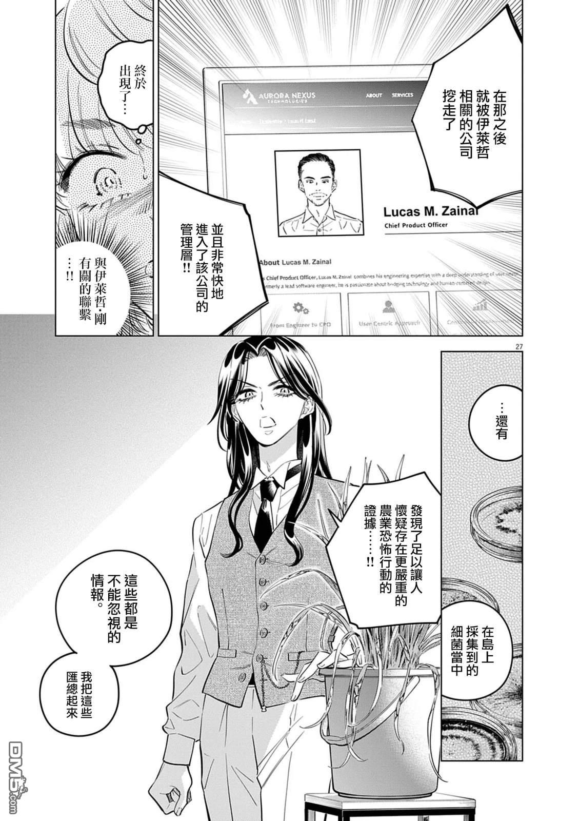 植物病理学成就明日的你 第39话 第26页