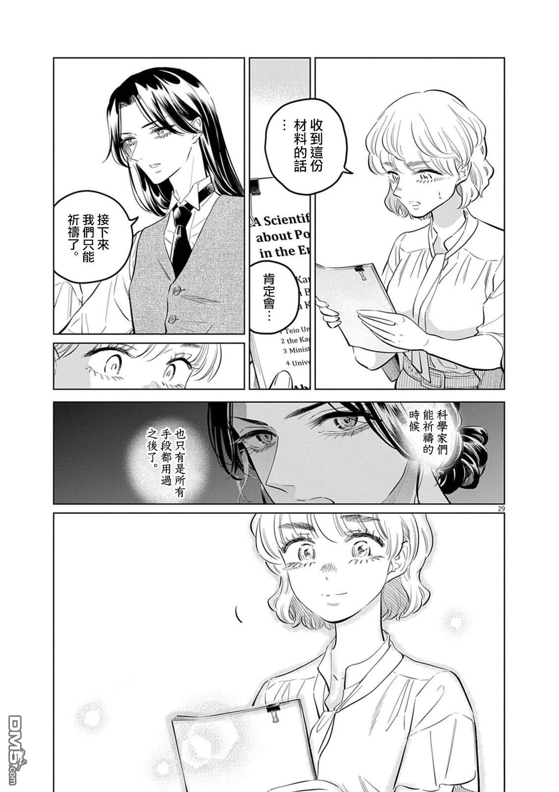 植物病理学成就明日的你 第39话 第28页
