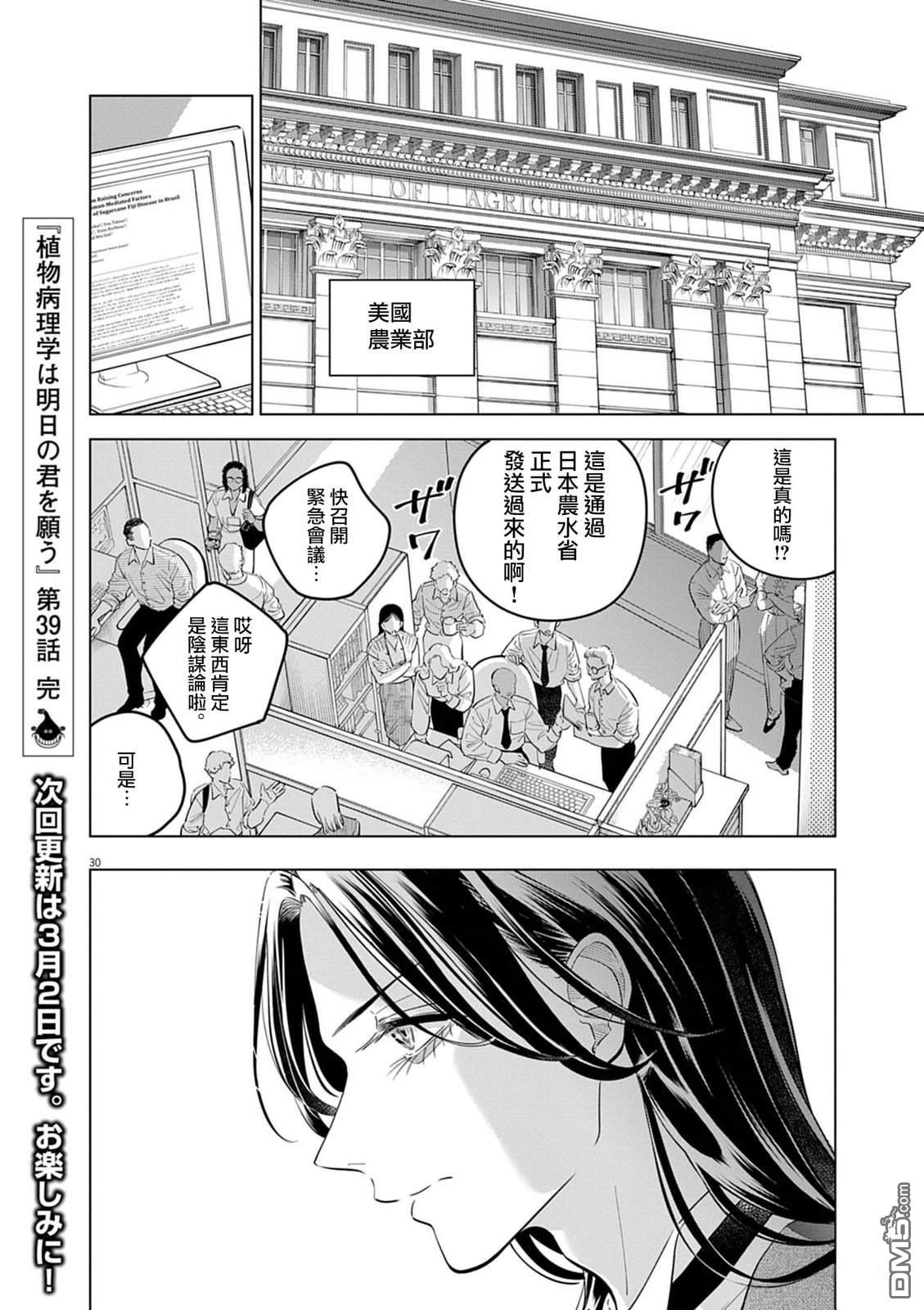 植物病理学成就明日的你 第39话 第29页
