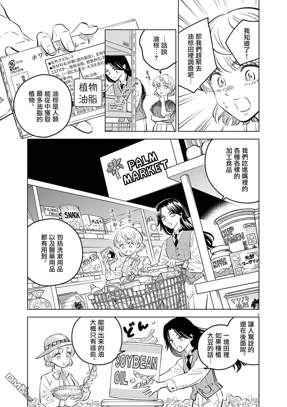 植物病理学成就明日的你 第39话 第3页
