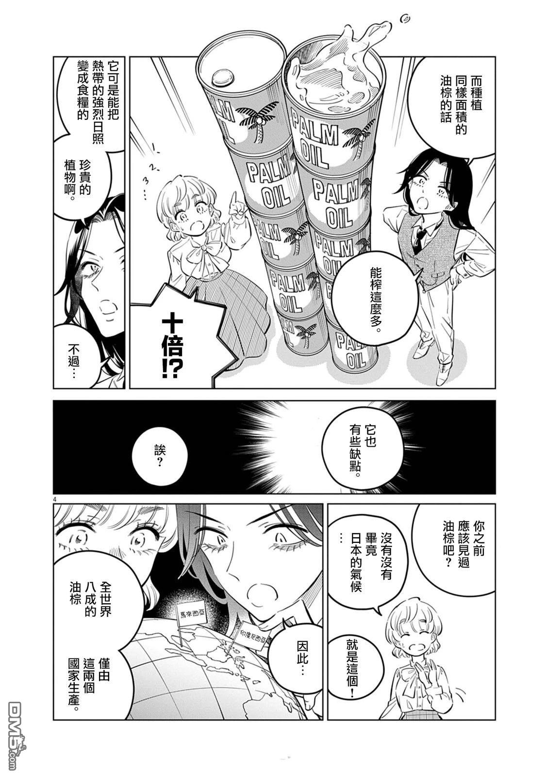 植物病理学成就明日的你 第39话 第4页