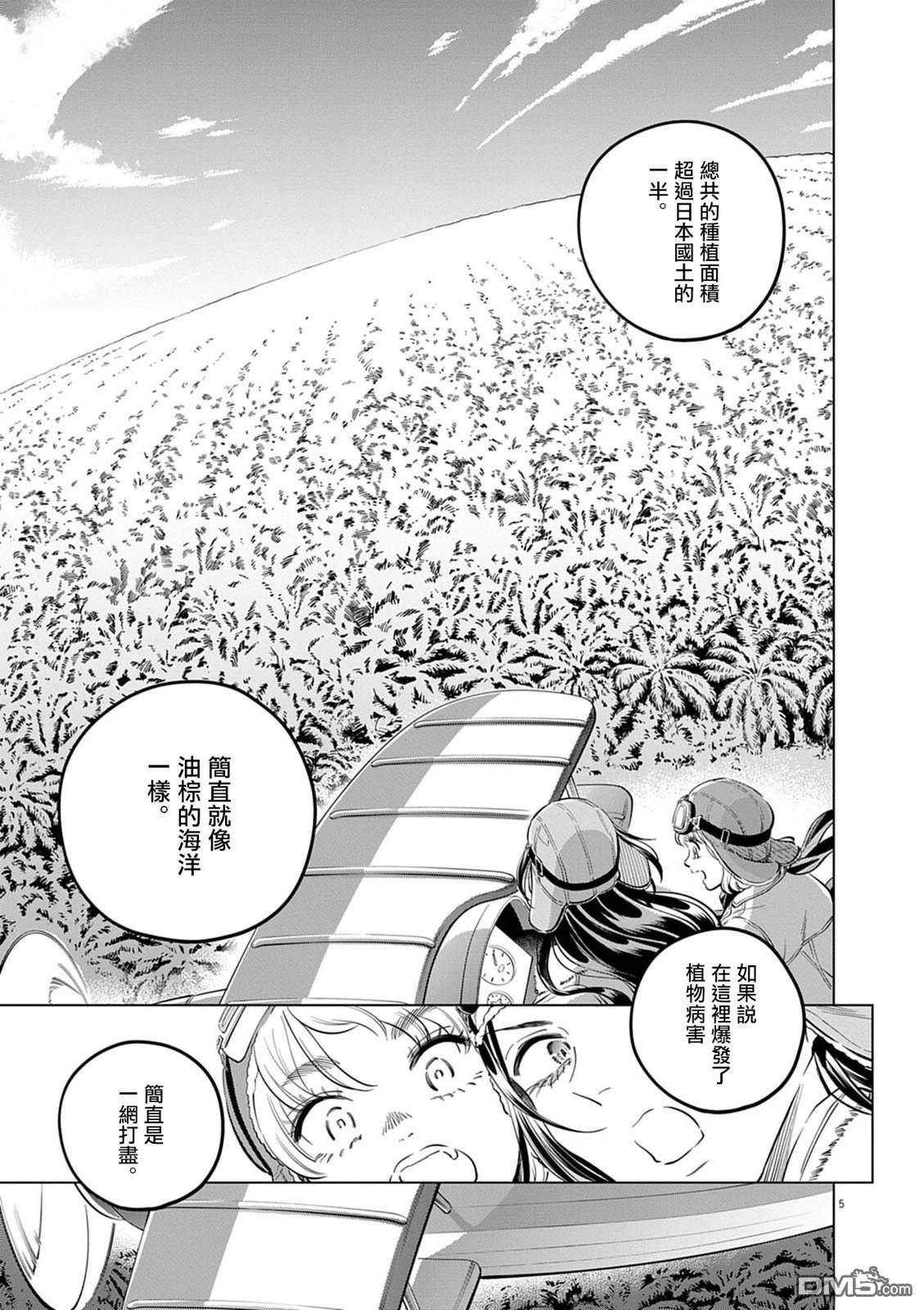 植物病理学成就明日的你 第39话 第5页