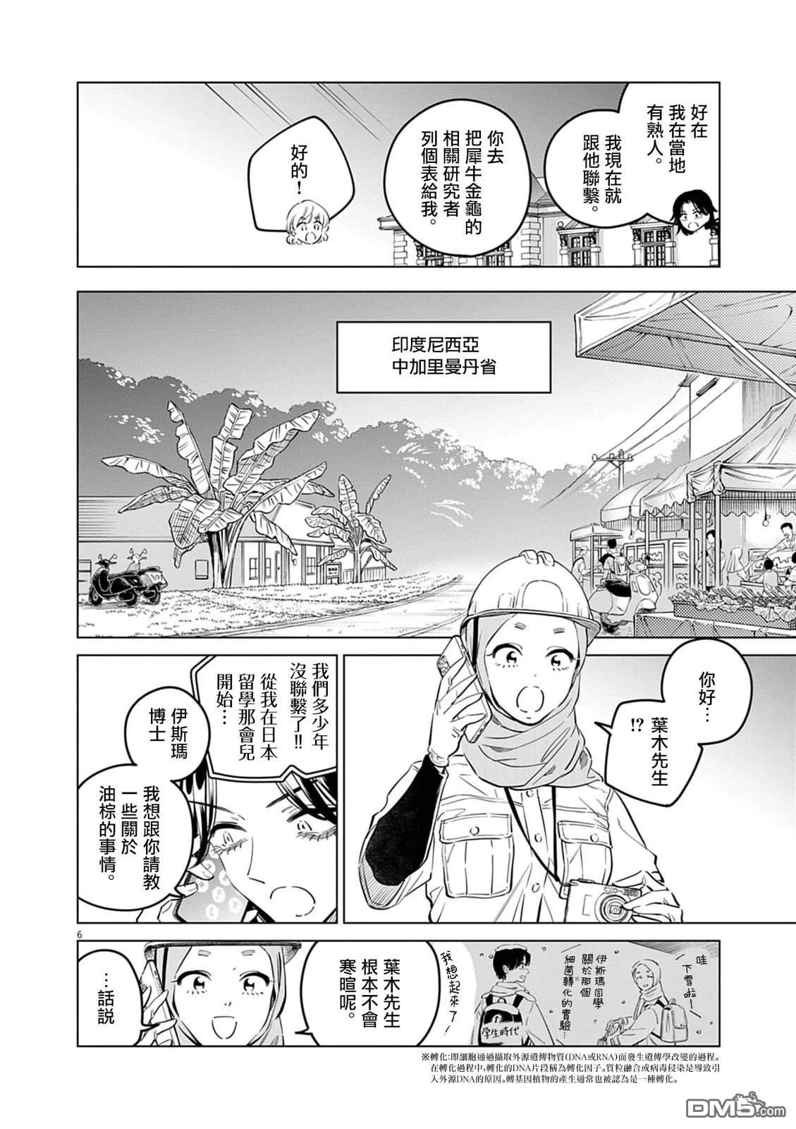 植物病理学成就明日的你 第39话 第6页
