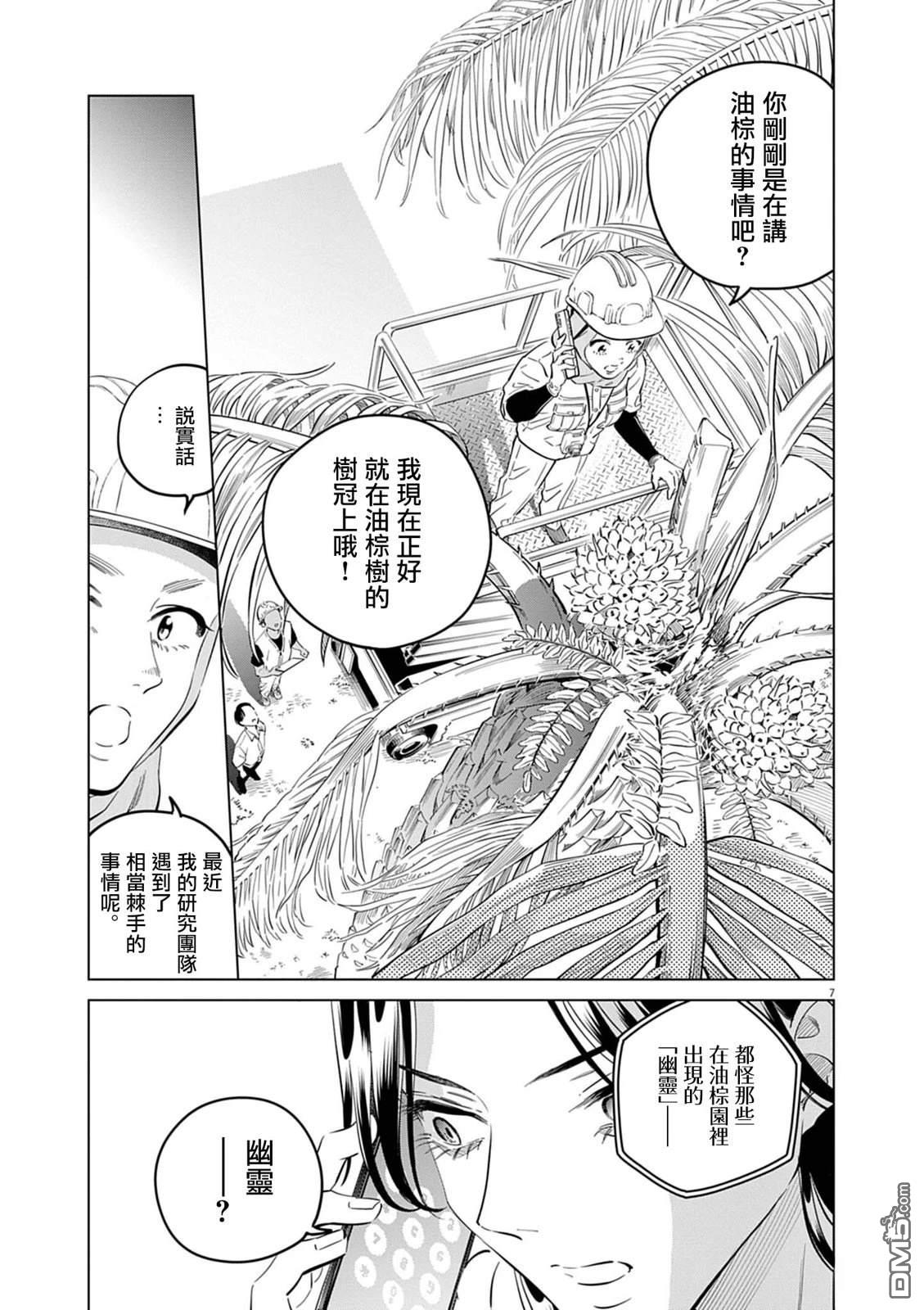 植物病理学成就明日的你 第39话 第7页