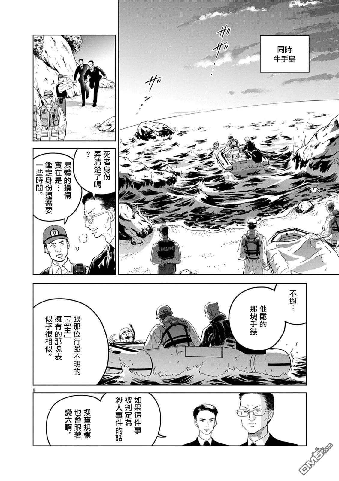 植物病理学成就明日的你 第39话 第8页
