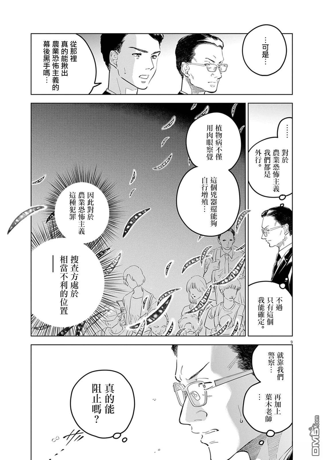 植物病理学成就明日的你 第39话 第9页