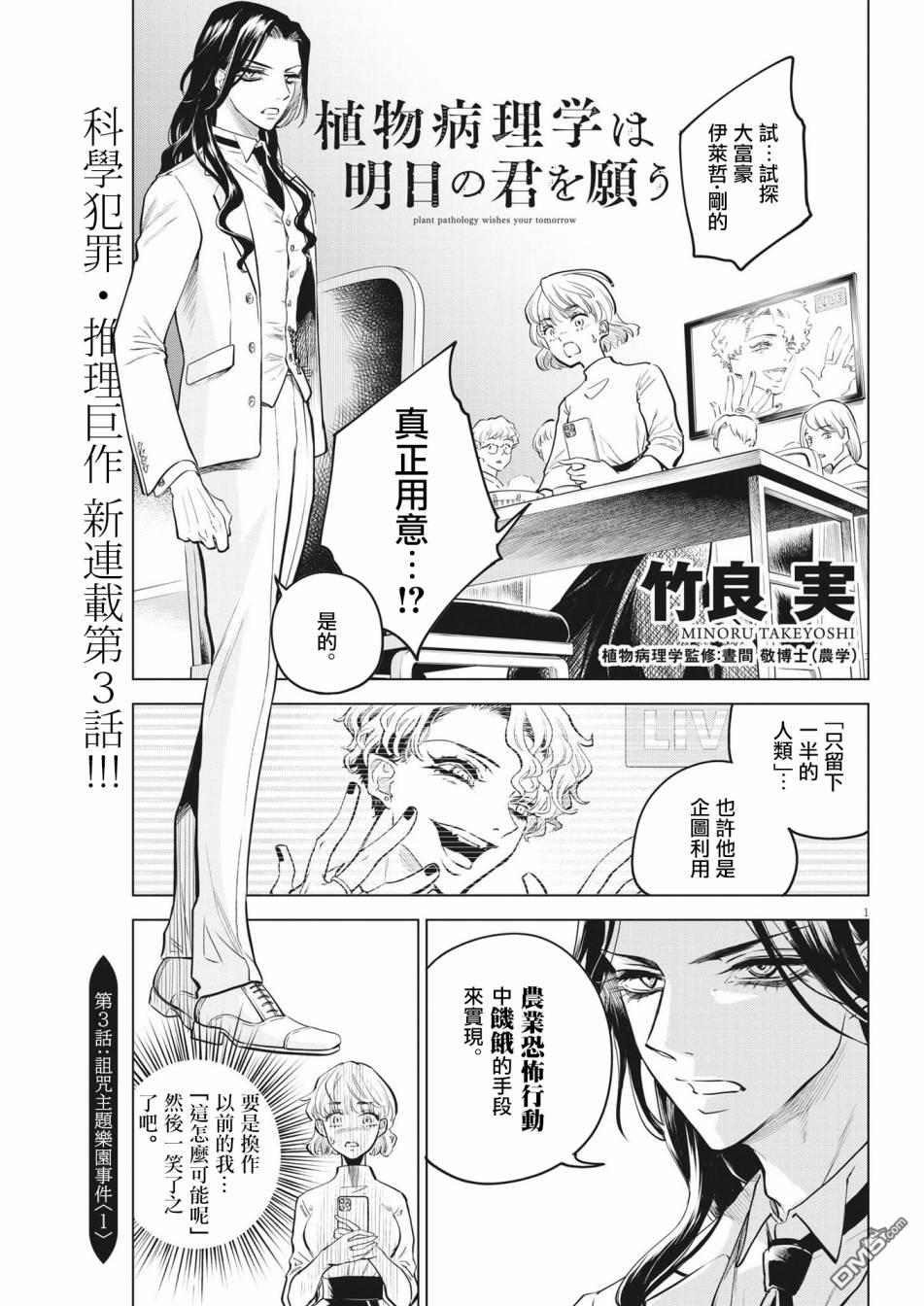 植物病理学成就明日的你 第3话 诅咒主题乐园事件（1） 第1页